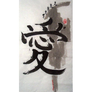 Ai, japanische Kalligrafie