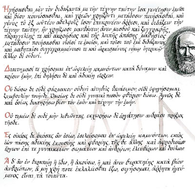 Eid des Hippokrates in griechischer Schrift kalligrafiert 