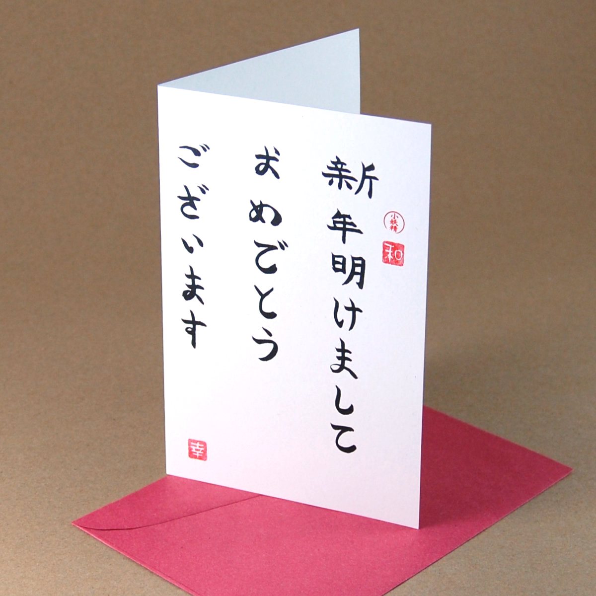 Shinnen akemashite omedetou gozaimasu, Neujahrskarten mit japanischen Schriftzeichen