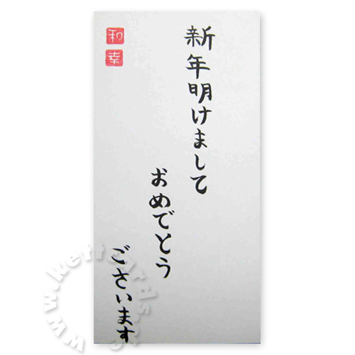 Shinnen akemashite omedetou gozaimasu. Neujahrskarten mit japanischen Schriftzeichen