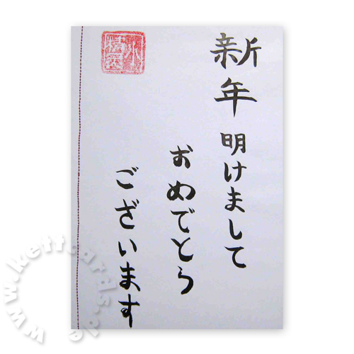Gesundes neues Jahr, Neujahrskarten mit japanischen Schriftzeichen