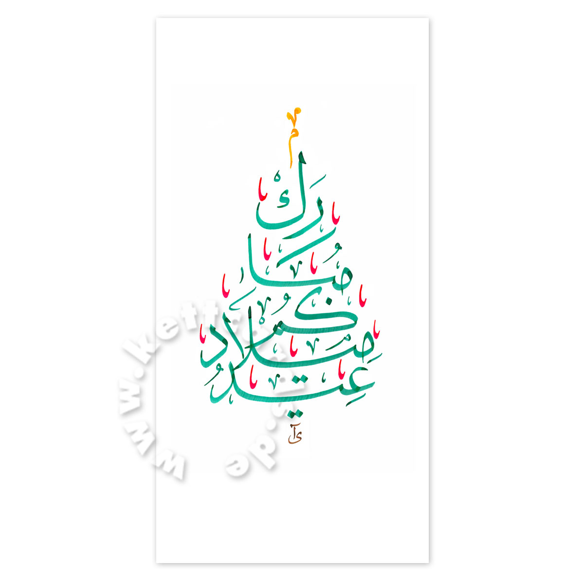 Gesegnetes Weihnachtsfest! Weihnachtskarten mit arabischer Kalligrafie