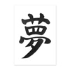 Der Traum, Grußkarten mit japanischen Schriftzeichen