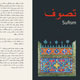 persisch-englischer Textsatz für eine Texttafel einer Ausstellung