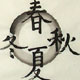 Kisetsu, Tusche auf Reispapier, japanische Kalligrafie