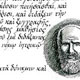 griechische Schrift, Kalligrafie