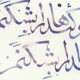 Gedicht von Jalaladdin Rumi, arabische und persische Kalligrafie
