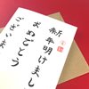 Neujahrskarten mit japanischen Schriftzeichen gedruckt auf Recyclingkarton