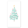 Weihnachtskarten mit arabischer Kalligrafie